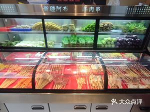 Xinjiang Abu Lamb Skewers (Rongde Yuxin Apartment Store)