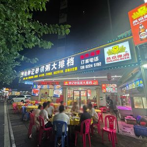 Chaoshan Zhongji Sandpot Rice Porridge Restaurant (Maosheng Village Branch)