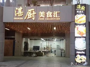 Zhan's Culinary Paradise
