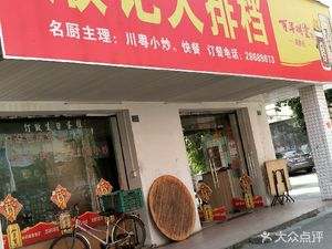 Shunji Street Food Stall (Tangkeng Comprehensive Building Branch)
