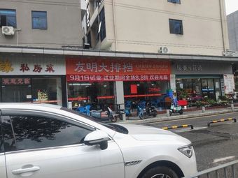 You Ming Street Food Stall