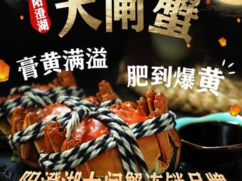 Yangcheng Qingxia Brand Fresh Crab (Longgang Branch)