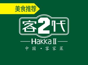 Ke2 Dai Chinese Hakka Cuisine (Yinxin Plaza Branch)