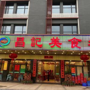 Changji Meishicheng (Henggang Branch)