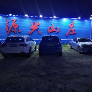 Yuansheng Villa