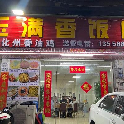 Yumanxiang Restaurant