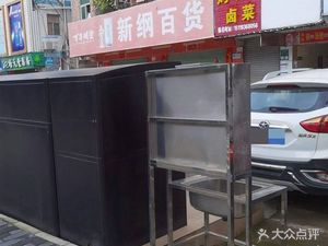 Adu Zijin Badao Tang (Futong Road Store)