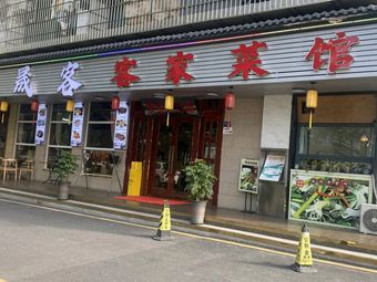 Shengke Hakka Cuisine