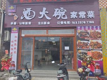 Jiuda Wan Family Restaurant