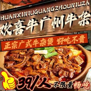 Happy Cow Guangzhou Offal (Dakang Branch)