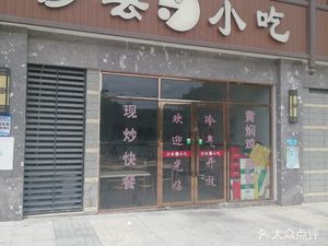 Shaxian Snacks (Tianran Huigu Branch)