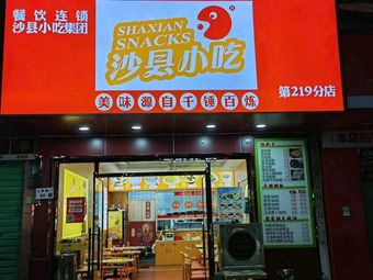 Shaxian Snacks (Liuyue Store)