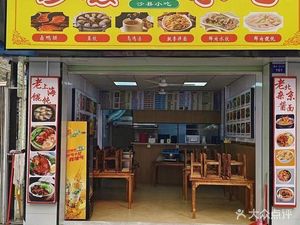 Shaxian Snacks