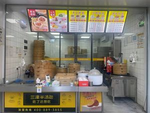 Sanjin Dumpling House (Longgang Henggang Hantang Village Branch)