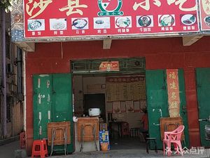 Shaxian Snacks (Chuangye Road Branch)