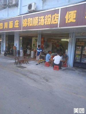Jin He Shun Soup Noodles Shop