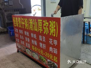 Hengtai Pot Rice Porridge