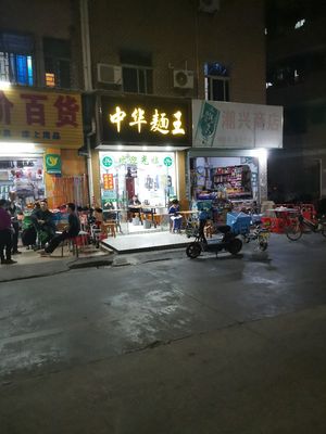 Chinese Noodle King