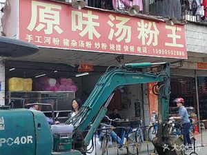 Original Soup Noodles King (Shanzixia Road Branch)