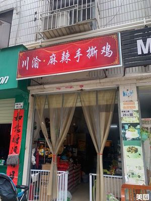 Chuan-Yu Spicy Shredded Chicken (Henggang Store)
