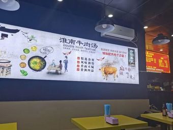 Authentic Huainan Beef Soup