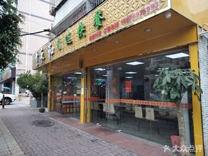 Yonghe Self-Service Fast Food (Shengtang Store)