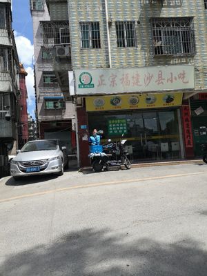 Authentic Fujian Shaxian Snacks (Henggang Xinxing Street Store)