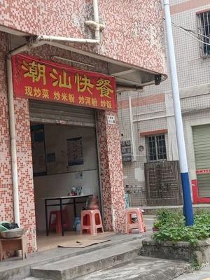 Chao Shan Fast Food