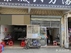 Zicheng Badao Soup