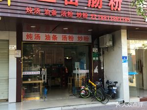 Yantian Rice Noodle Rolls (Shengtang West District Safety and Civilization Community Store)