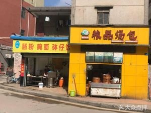 Xingliangpin Soup Dumplings (Yueming Road Store)