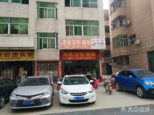Original Soup Noodles and Rice Noodles (Mawu Road Store)