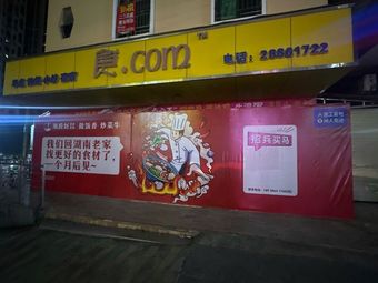 Xiangchu Liu Stir-Fry Fast Food (Songbai Store)