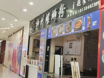 Liuzhou Screw Noodles