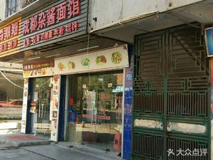 Chengdu Zhajiang Noodles (Anliang Store)