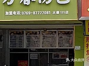 Wanchun Soup Dumplings (Shanzi Xia Road Store)