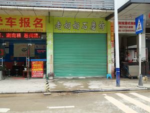 Grandma's Stone Mill (Xilibao Department Store)