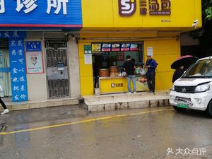 Sanjin Dumplings (Lianhe Road Branch)