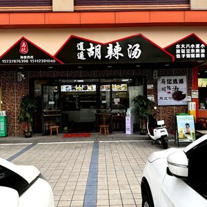 Ma Ji Xiang Xiao Hu La Tang