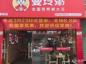 Man Ling Porridge (Henggang Branch)