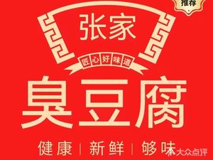 Zhang's Stinky Tofu & Fried Skewers (Siliang Branch)