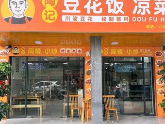 Tao's Tofu Rice and Cold Dishes