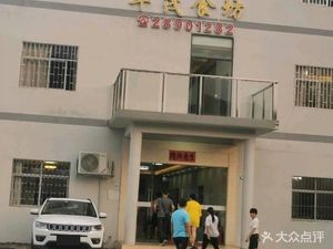 Huamao Food Hall
