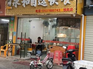 Yonghe Self-Service Fast Food (Yueminn Branch)