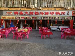 Ming Sheng Seafood Hot Pot Rice Porridge