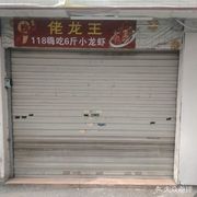 Laolongwang Crawfish (Henggang Branch)