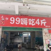 Xia Yuan Shuai 99 Yuan for 4 Jins of Shrimp (Henggang Branch)