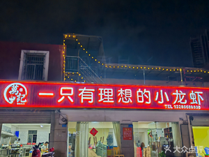 One Ideal Crawfish (Chunxiao Garden Branch)