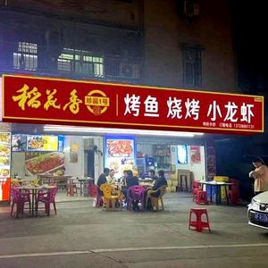 Grilled Fish Lamb Crawfish (Henggang Store)