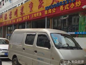 Linrong Sichuan Cuisine